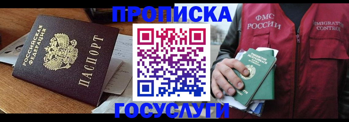 временная регистрация купить в Райчихинске