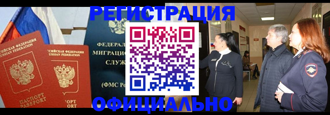 прописка 2025 в Райчихинске