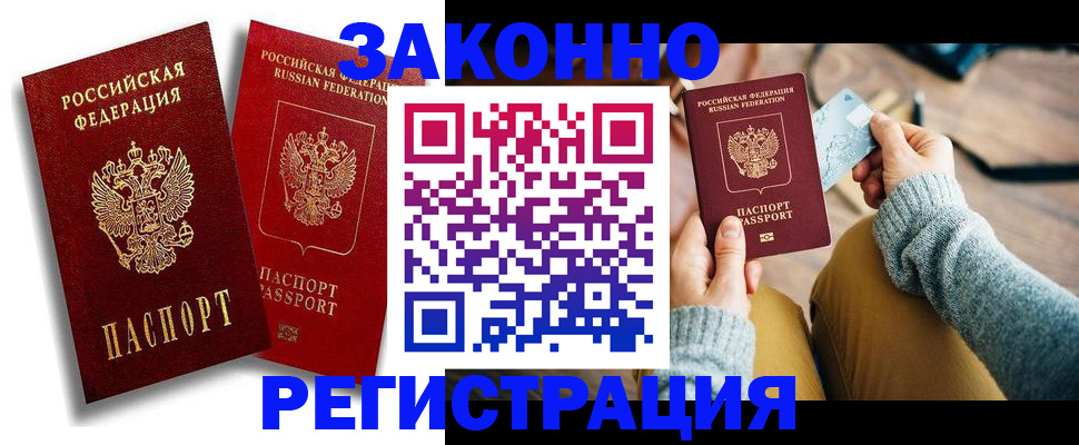прописка поиск в Райчихинске