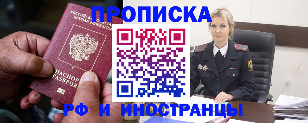 временная регистрация законно в Райчихинске