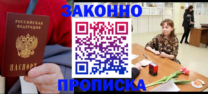 временная регистрация для всех в Райчихинске