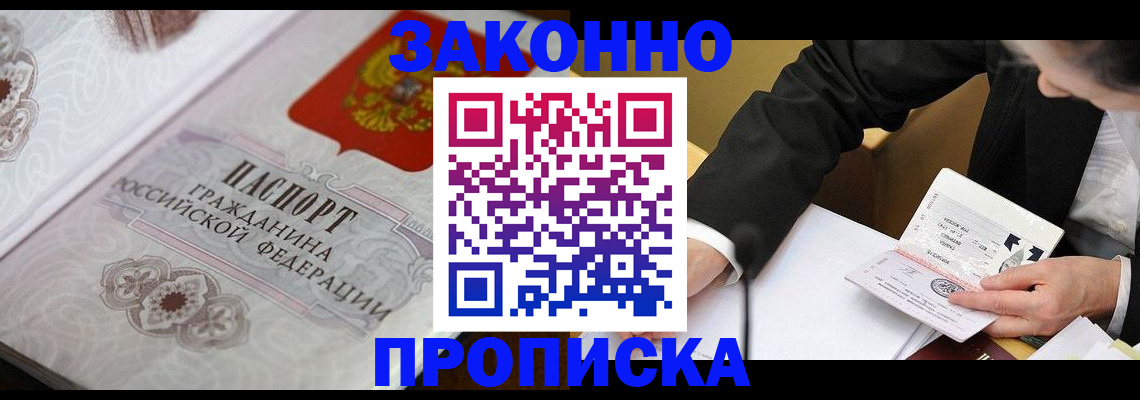 временная прописка в Райчихинске