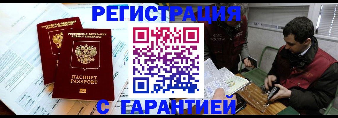 прописка для военкомата в Райчихинске